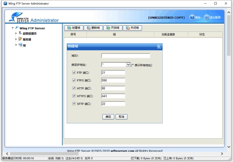 Wing FTP Server (FTP服务器)v8.0.7企业版-安防技术网