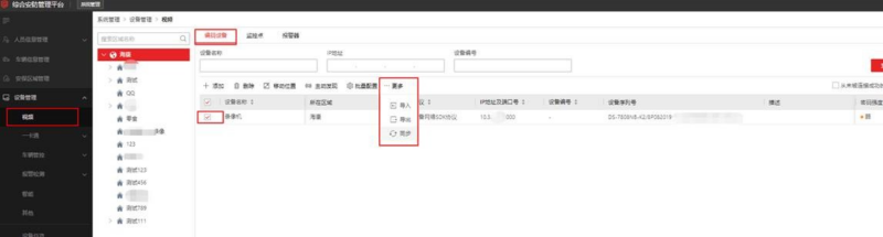海康录像机新添加摄像机，如何在iSC平台上同步添加对应监控点？-安防技术网