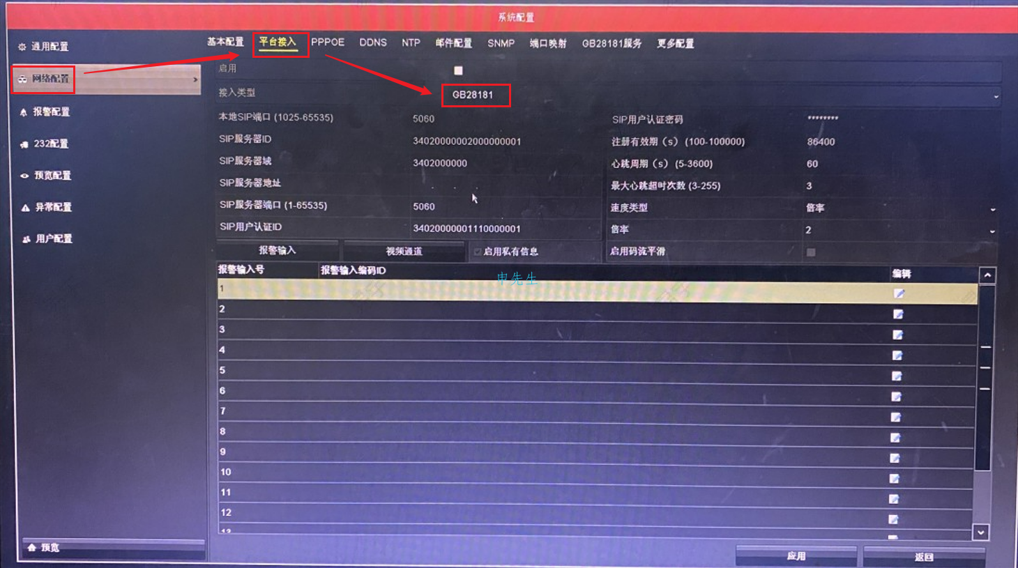 GB28181协议配置及常见问题（海康为例）-安防技术网