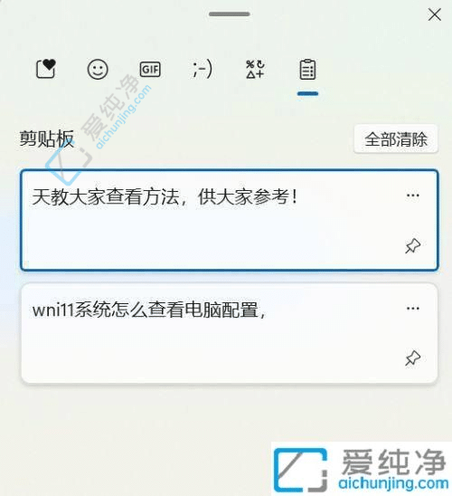 轻松掌握：如何在Win11中找到粘贴板历史记录