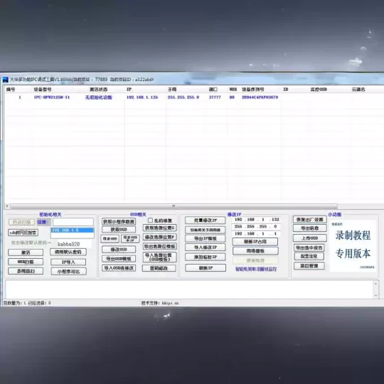 大华股份IPC批量配置调试工具-安防技术网