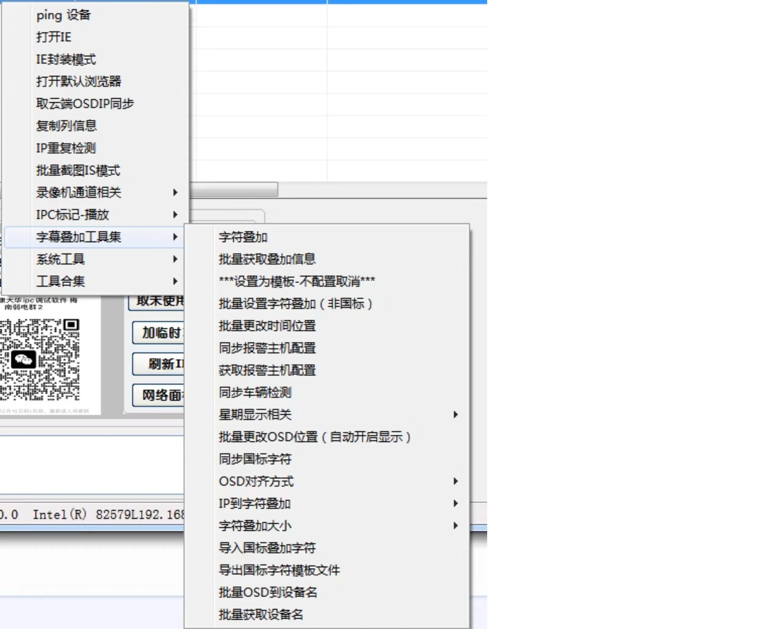 海康威视IPC批量配置调试工具