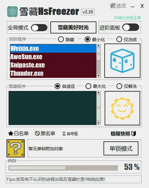 游戏冻结软件 雪藏HsFreezer v2.25-安防技术网