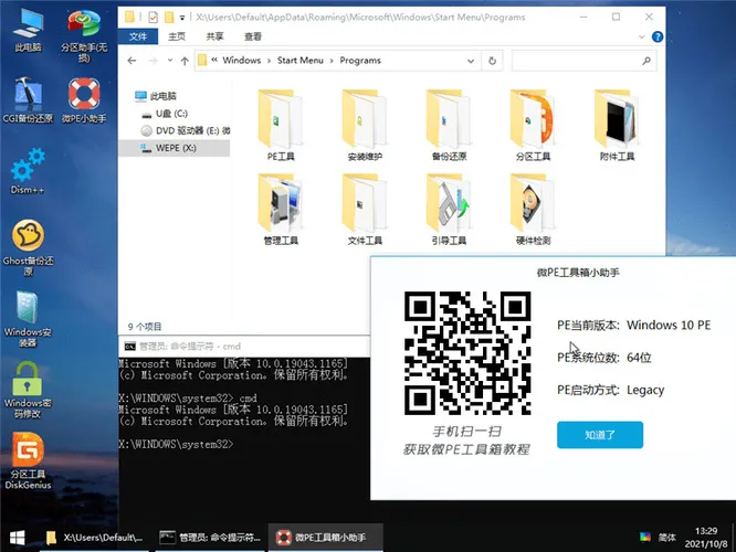 微PE工具箱v2.3 维护增强版-安防技术网