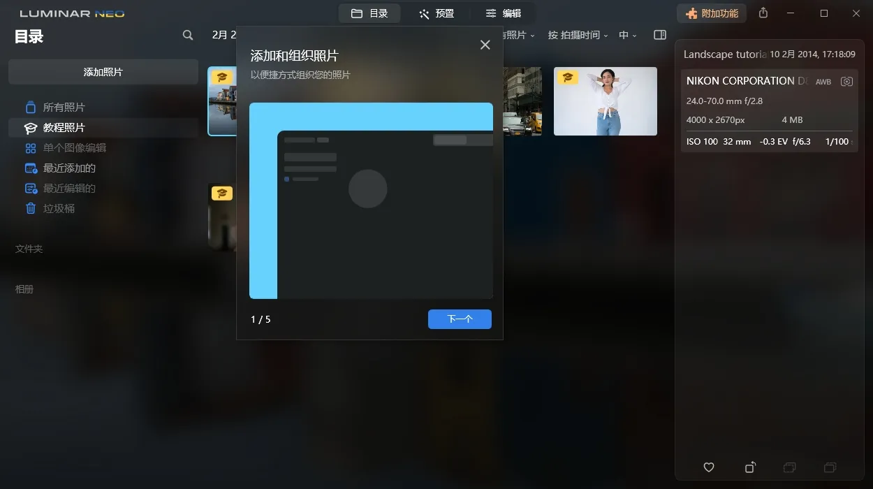 Luminar Neo v1.26.0便携版-安防技术网