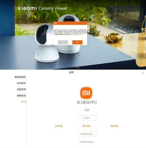 米家摄像头监控电脑客户端 v1.5.3.2-安防技术网