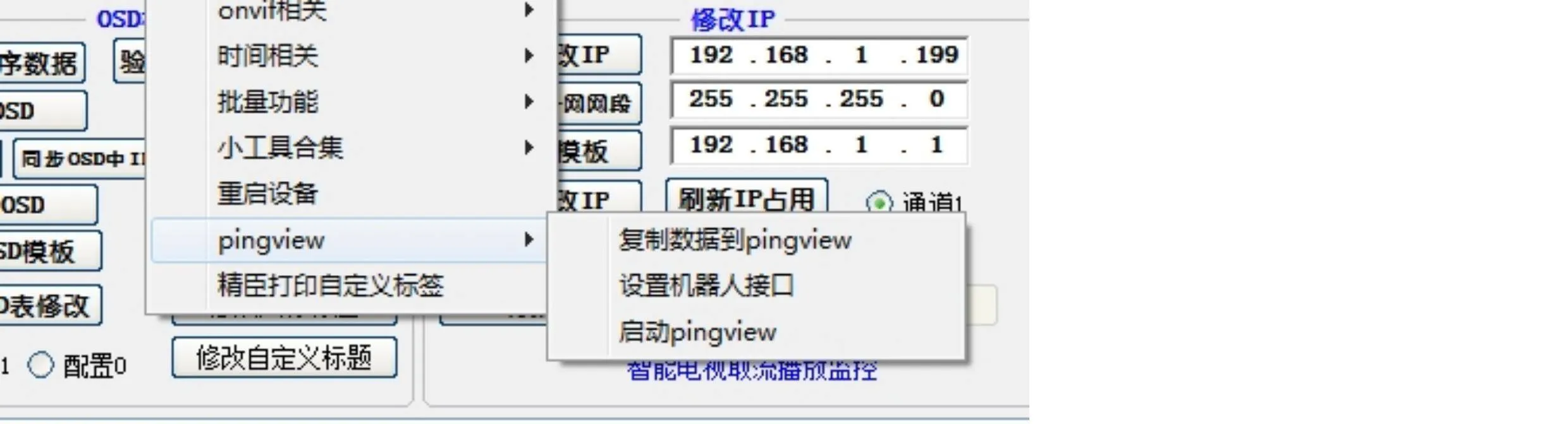 大华股份IPC批量配置调试工具