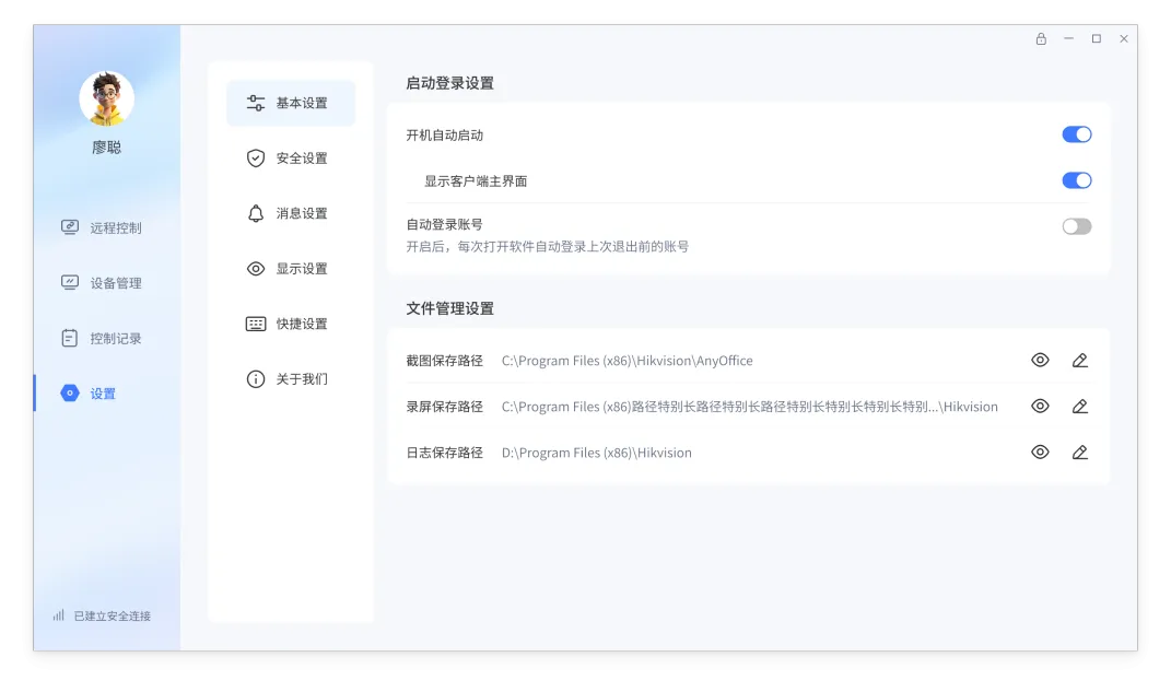 觅讯远程助手-安防技术网