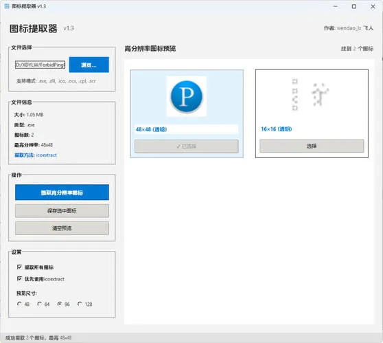 文件图标提取器 v1.3-安防技术网