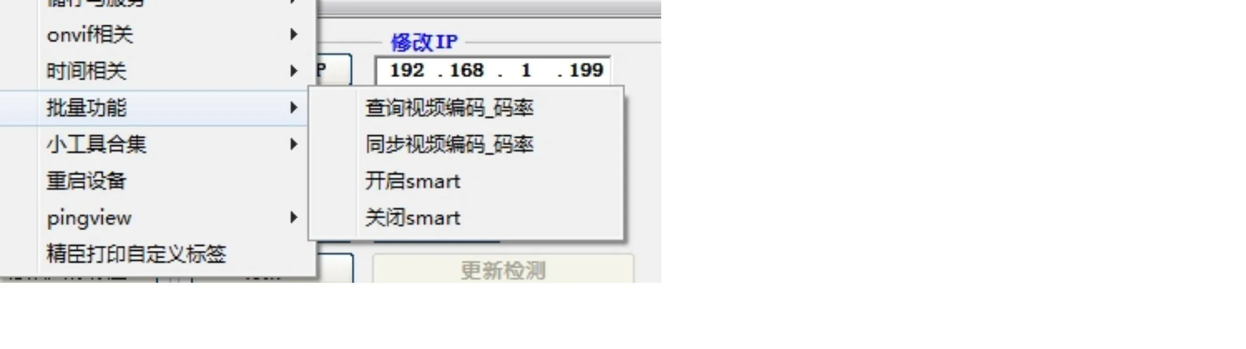 大华股份IPC批量配置调试工具