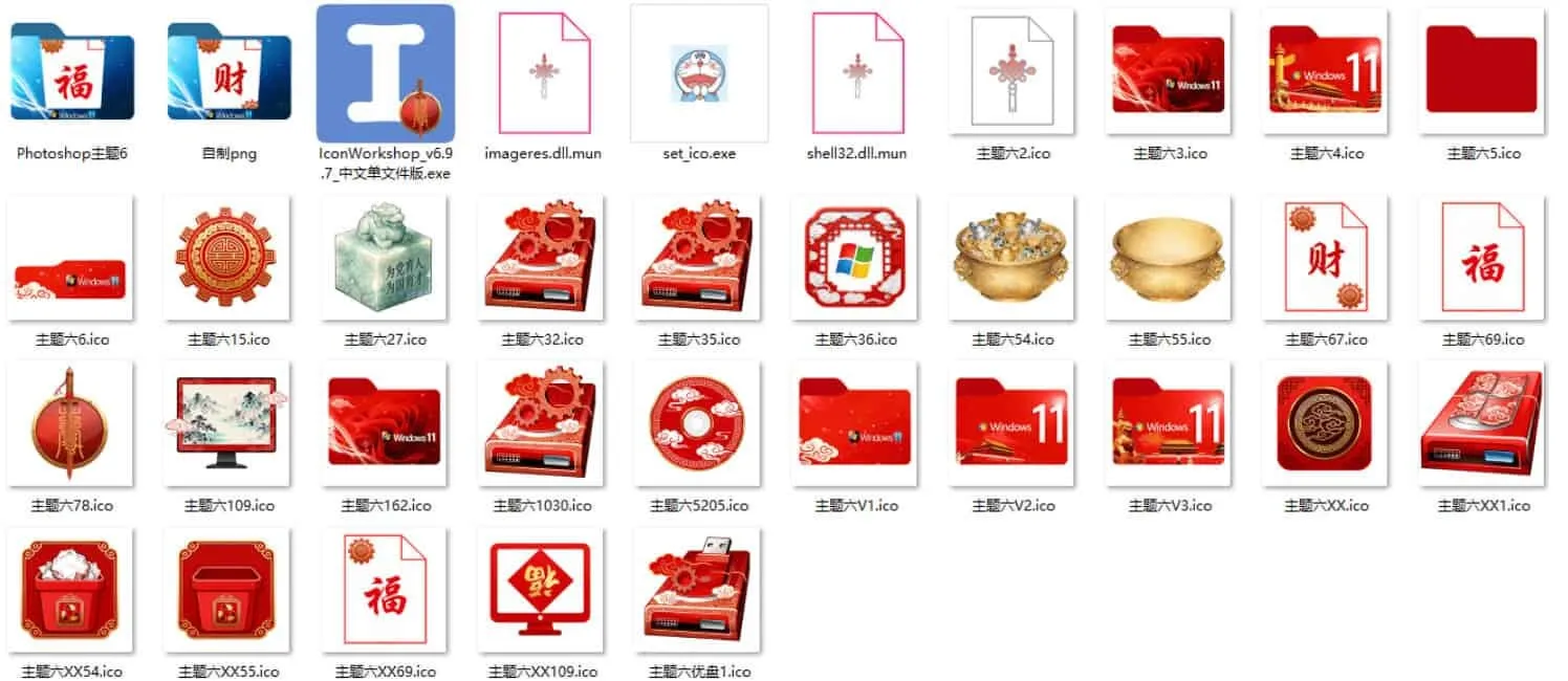 Windows11桌面图标修改之金玉满堂魔改-安防技术网