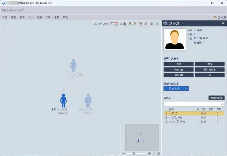 族谱制作工具My Family Tree v16.0.0.0绿色版-安防技术网