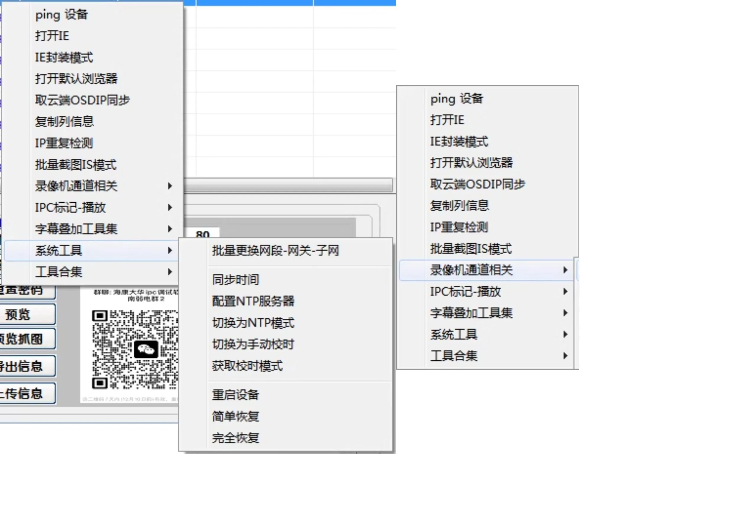 海康威视IPC批量配置调试工具