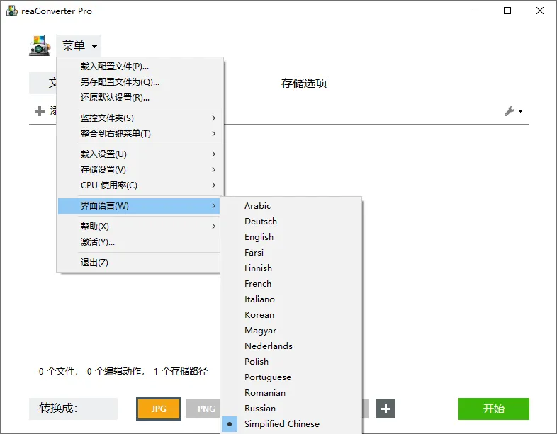 超级图像转换ReaConverter Pro v8.0.174绿色版-安防技术网