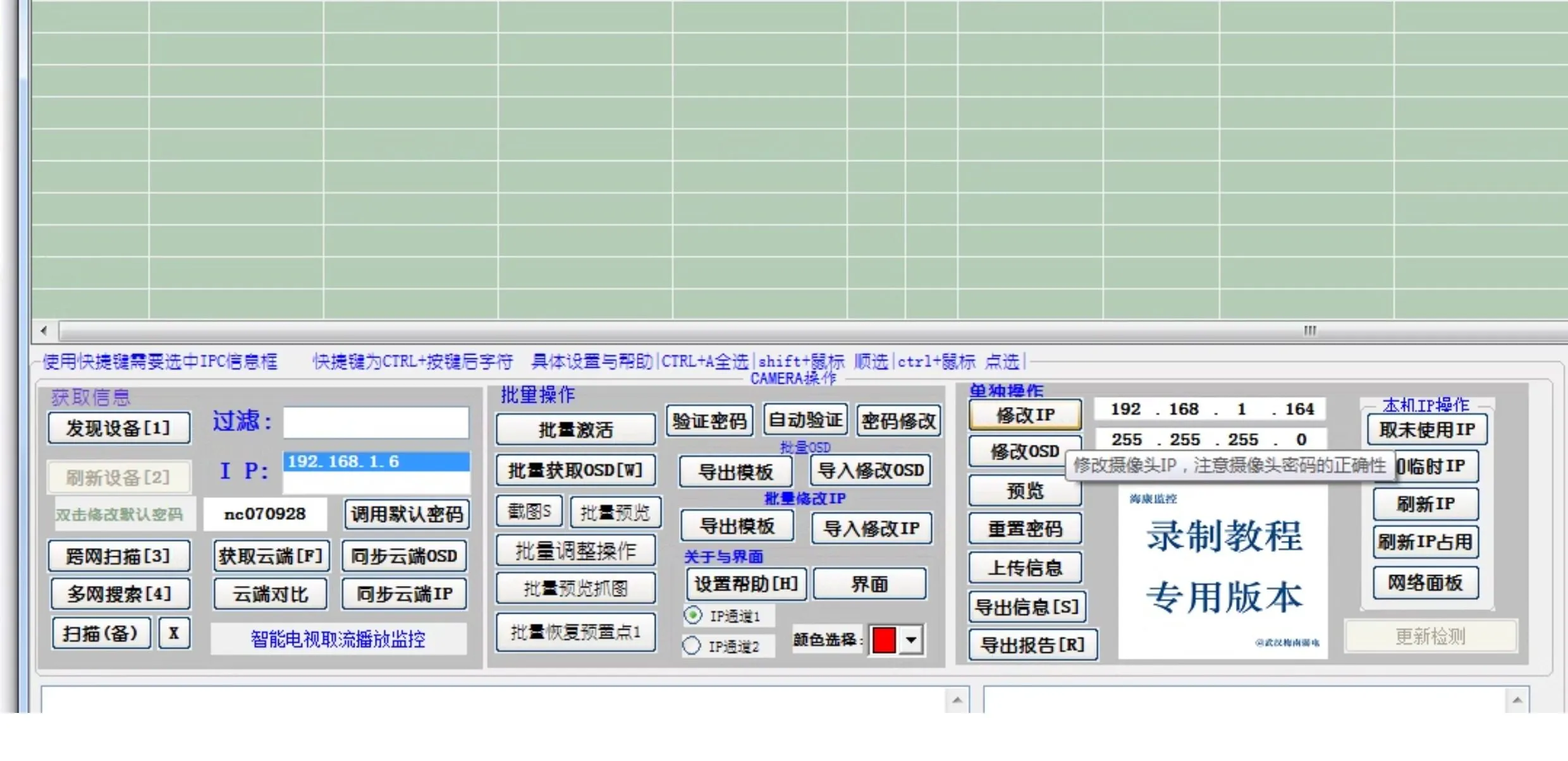 海康威视IPC批量配置调试工具