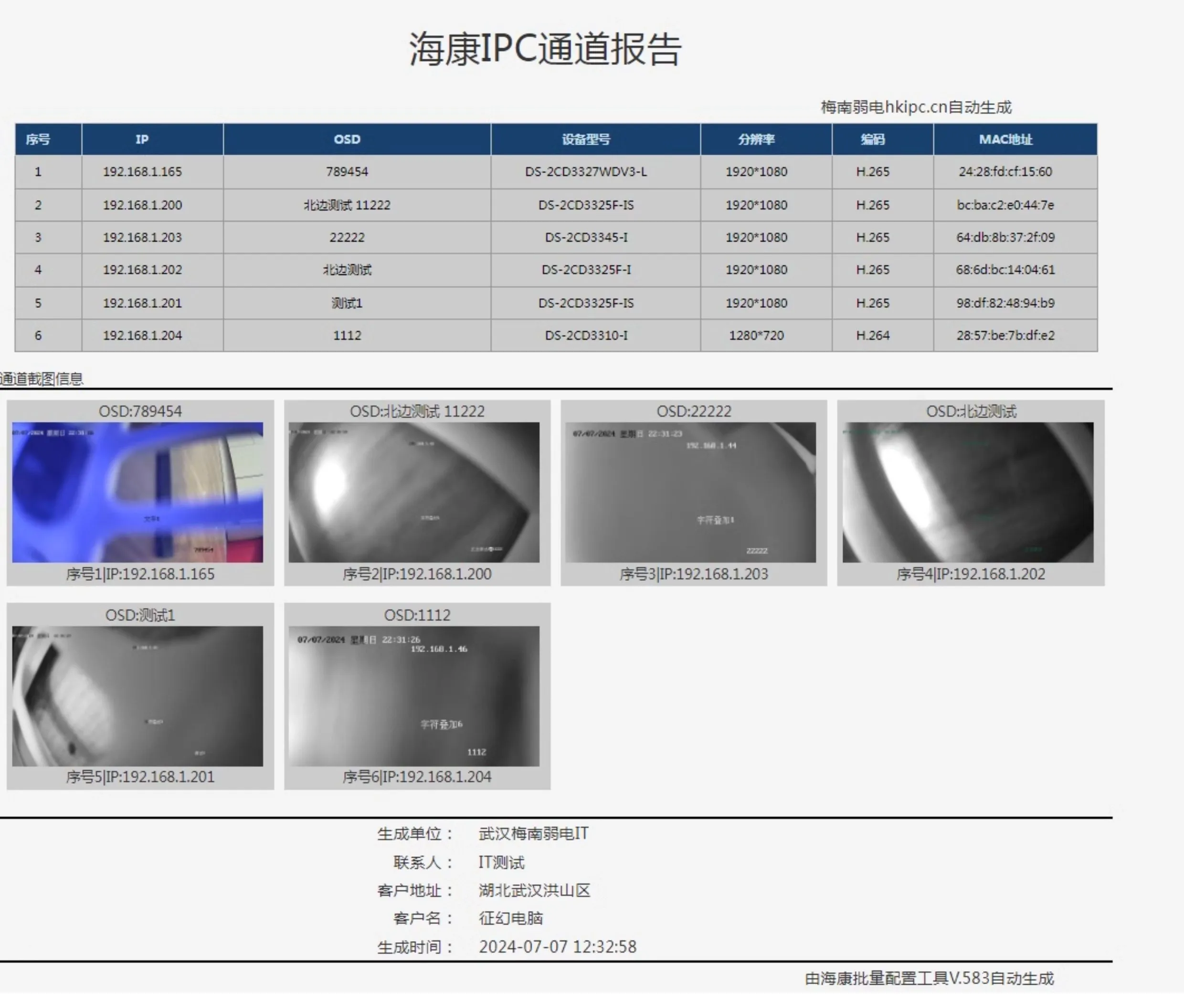海康威视IPC批量配置调试工具