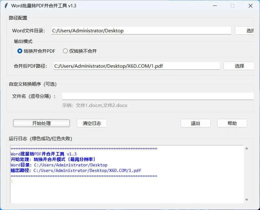 word批量转换PDF且合并-安防技术网