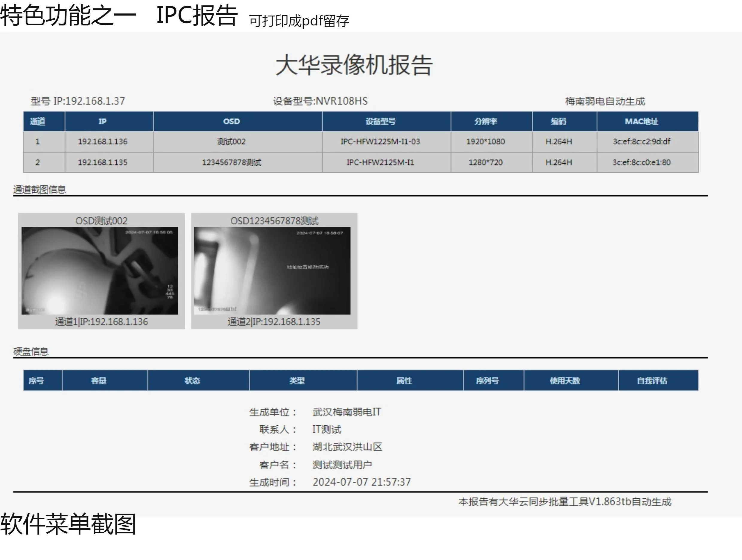 大华股份IPC批量配置调试工具