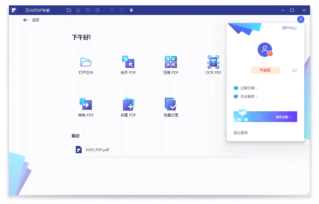 万兴PDF专家v12.1.4.3916专业版-安防技术网