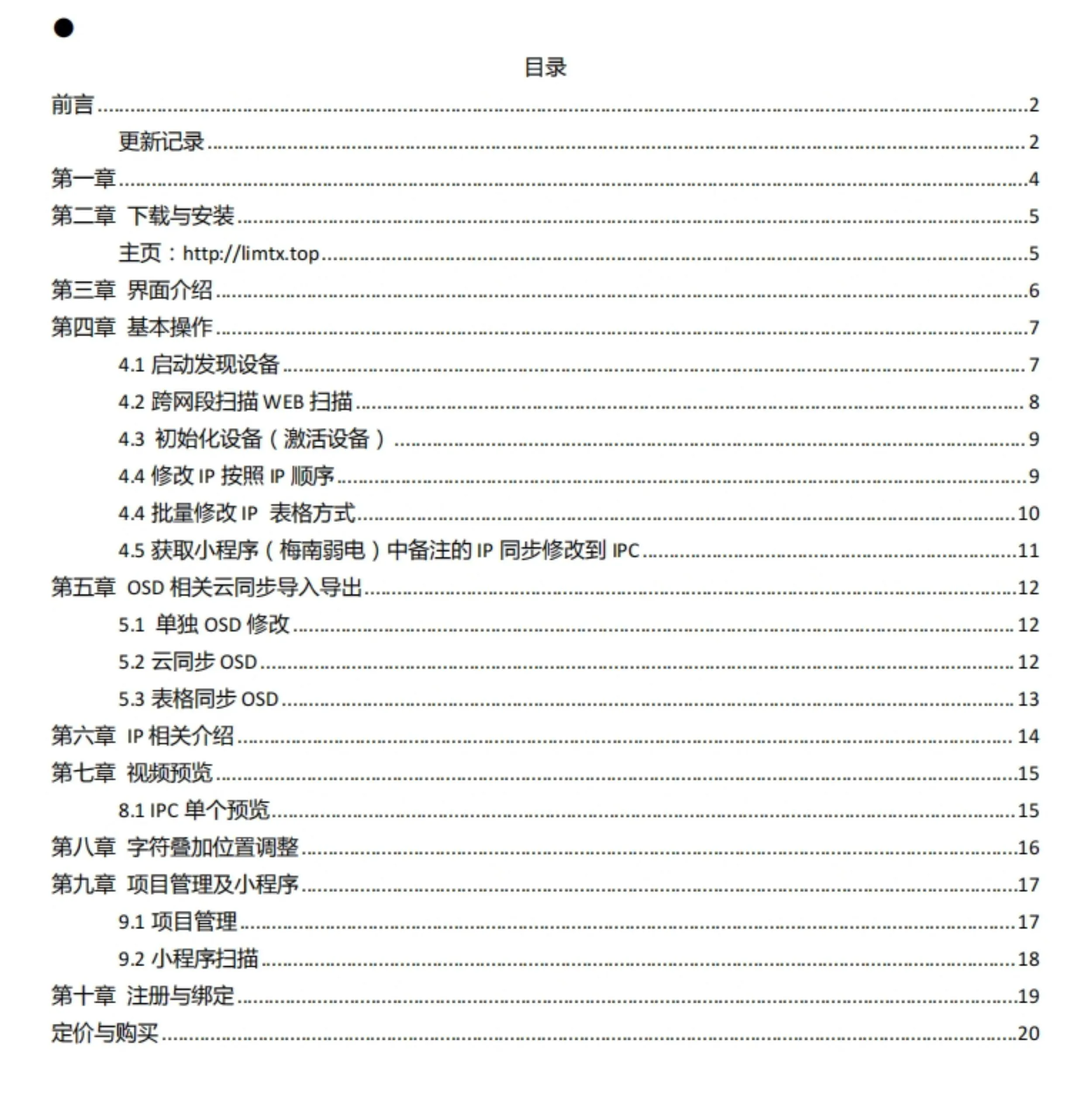 大华股份IPC批量配置调试工具