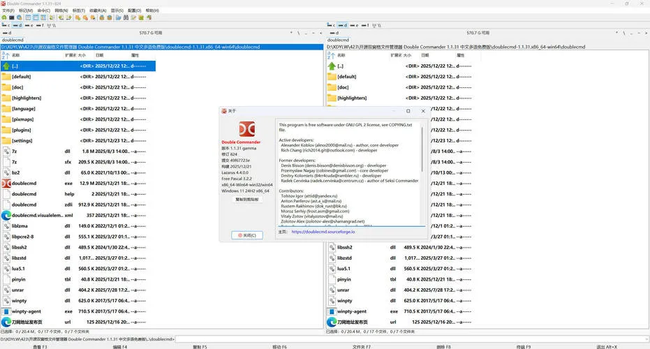 双窗口文件管理Double Commander v1.1.31绿色版-安防技术网