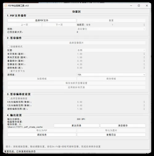 PDF 专业电子签章工具 v4.8-安防技术网
