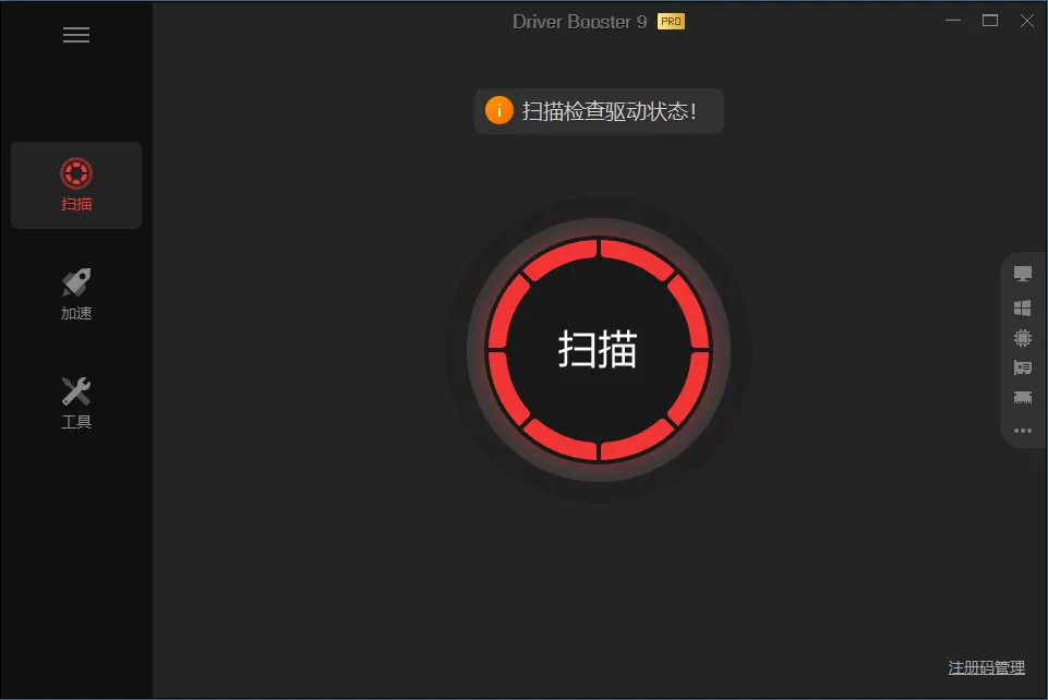 驱动管理IObit Driver Booster Pro v13.2.0.184便携版-安防技术网