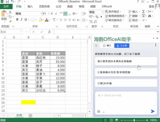 OfficeAI助手 AI办公工具 v0.6.0.4-安防技术网